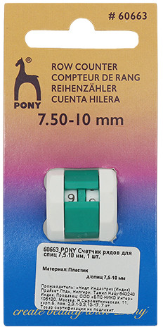 Счетчик рядов | Pony