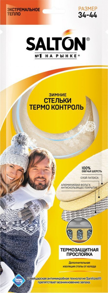 Стельки для обуви с повышенной теплоизоляцией | Salton