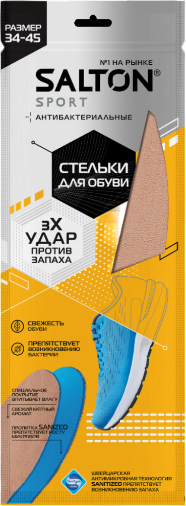 Стельки для обуви антибактериальные | Salton