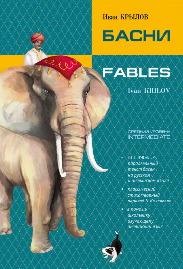 Fables