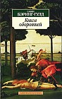 Книга оборотней