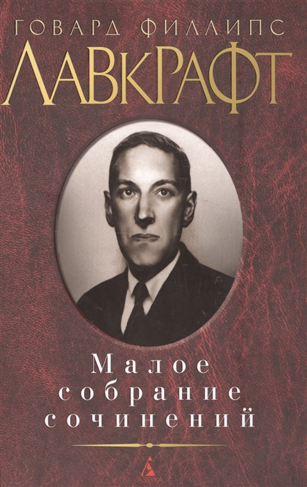 Малое собрание сочинений | Малое собрание сочинений