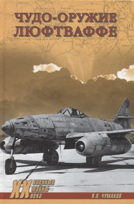 Чудо-оружие люфтваффе | Военные тайны ХХ века