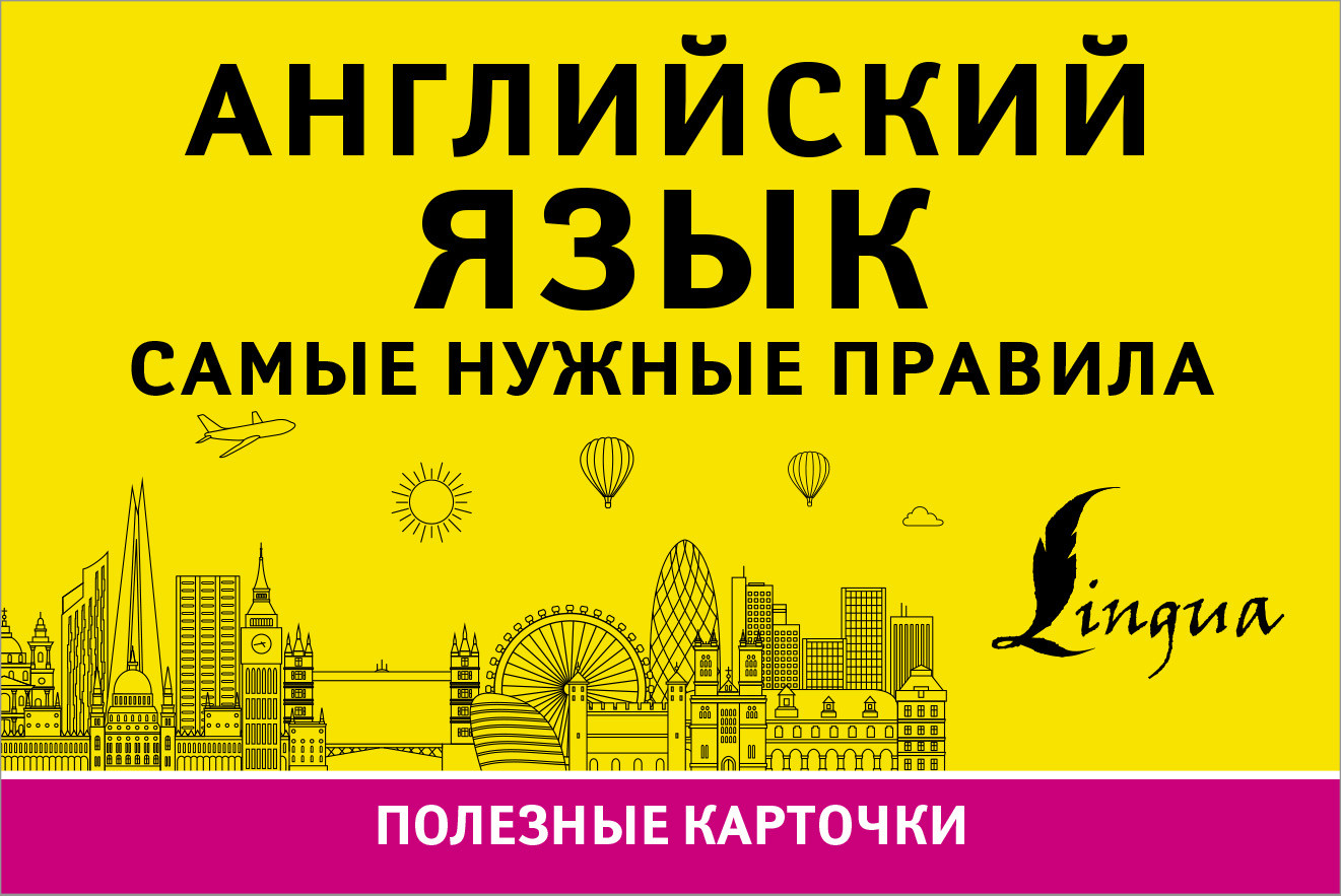 Английский язык. Самые нужные правила | Полезные карточки