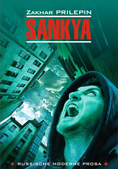 Sankya. Санькя