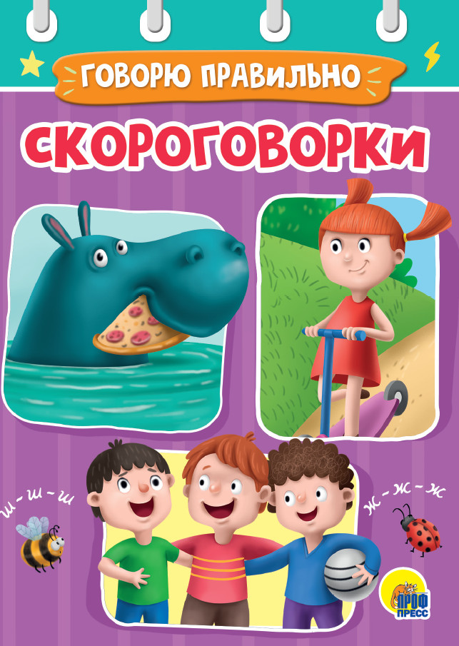 Скороговорки | Книжки на картоне цельнокрытые (мини)