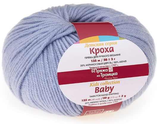 Пряжа для вязания «Кроха» | Детская | Троицкая камвольная фабрика