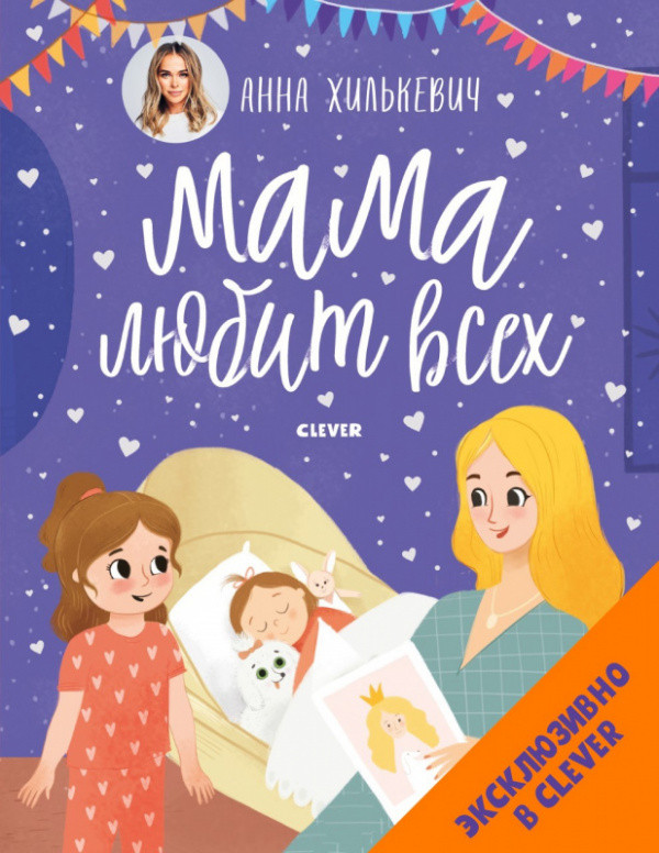 Мамины сказки. Мама любит всех | Мамины сказки