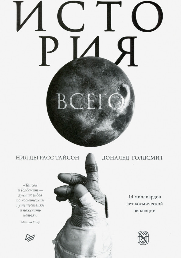 История всего. 14 миллиардов лет космической эволюции | New Science