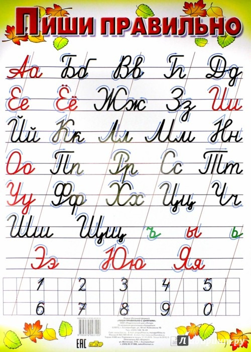 Пиши правильно. Плакат