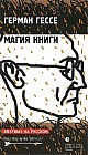Магия книги