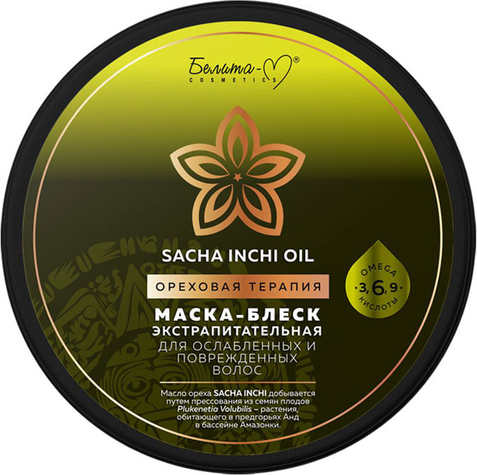Маска-блеск для ослабленных и поврежденных волос | Sacha inchi oil ореховая терапия | Белита-М