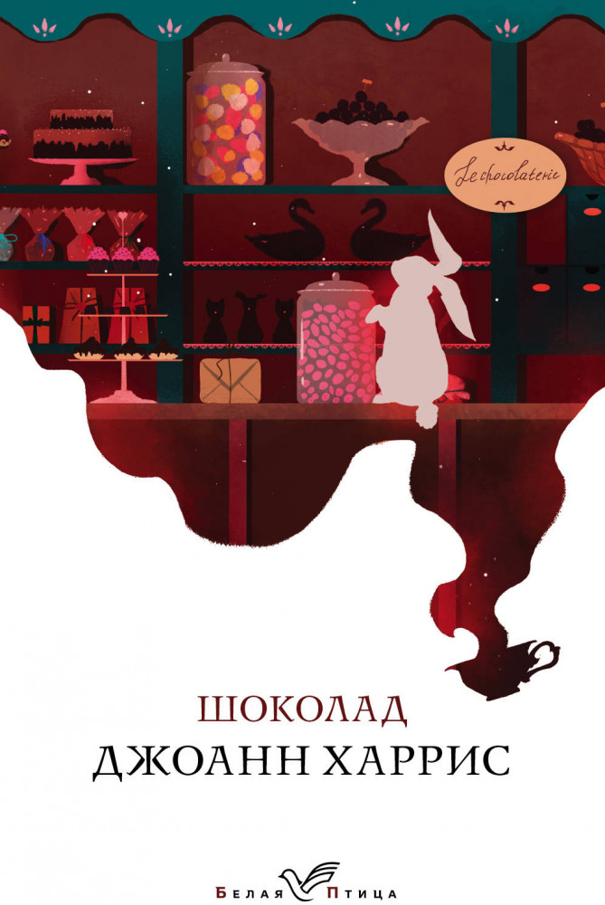 Шоколад | Белая птица