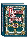 Резьба по дереву. Техника. Инструменты. Изделия