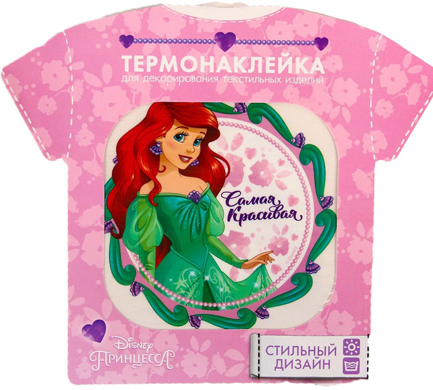 Термонаклейка на одежду «Самая красивая» | Disney