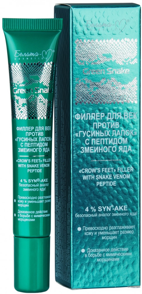 Филлер для век с пептидом змеиного яда | Green snake | Белита-М
