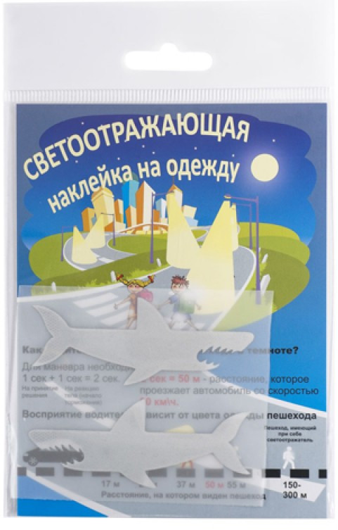 Набор светоотражающих наклеек на одежду «Акула»