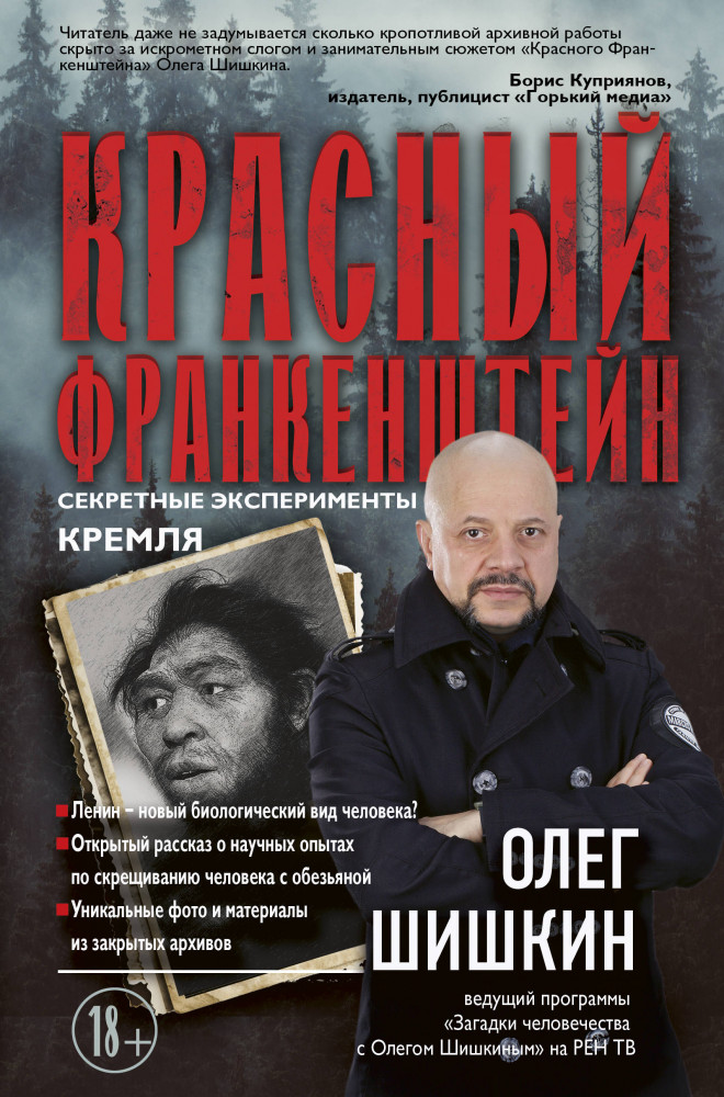 Красный Франкенштейн. Секретные эксперименты Кремля | Загадки истории с Олегом Шишкиным