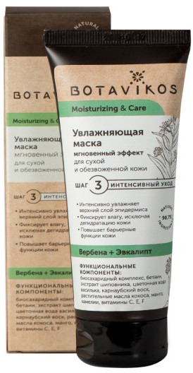 Маска для лица увлажняющая | Moisturizing & Care | Botavikos