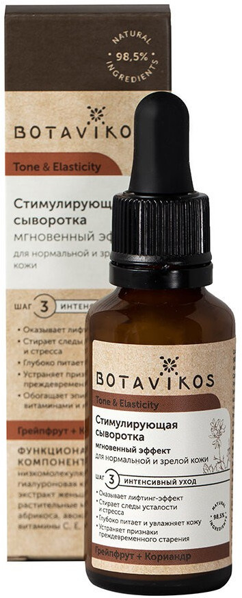 Сыворотка для лица стимулирующая | Tone & Elasticity | Botavikos