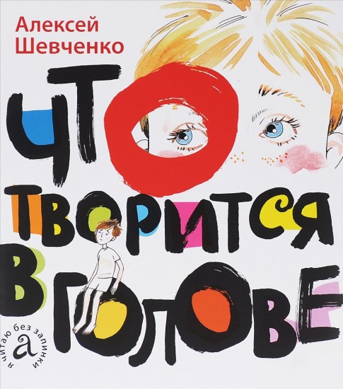 Что творится в голове