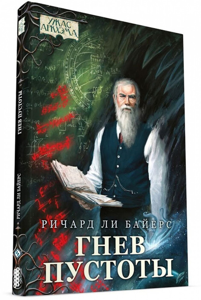Гнев пустоты | Ужас Аркхэма | Hobby World