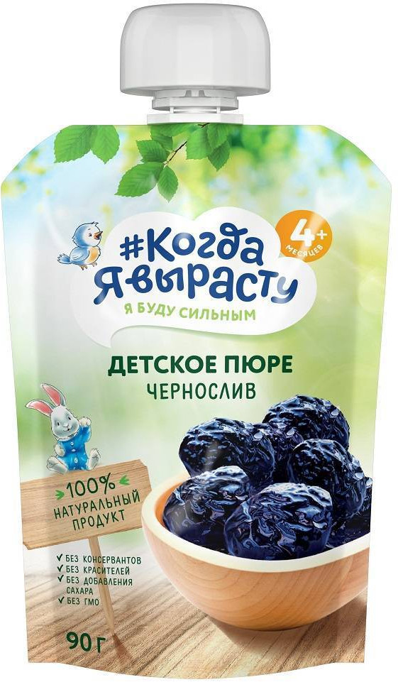 Пюре для детей «Чернослив» | Когда Я вырасту