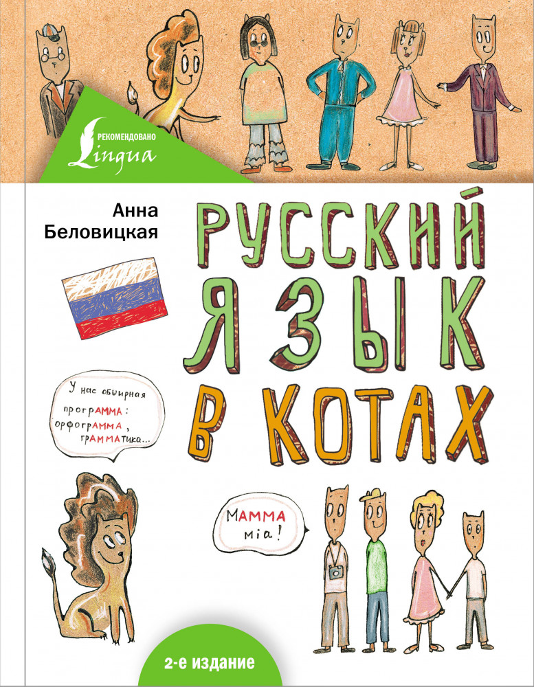 Русский язык в котах | Грамотные коты