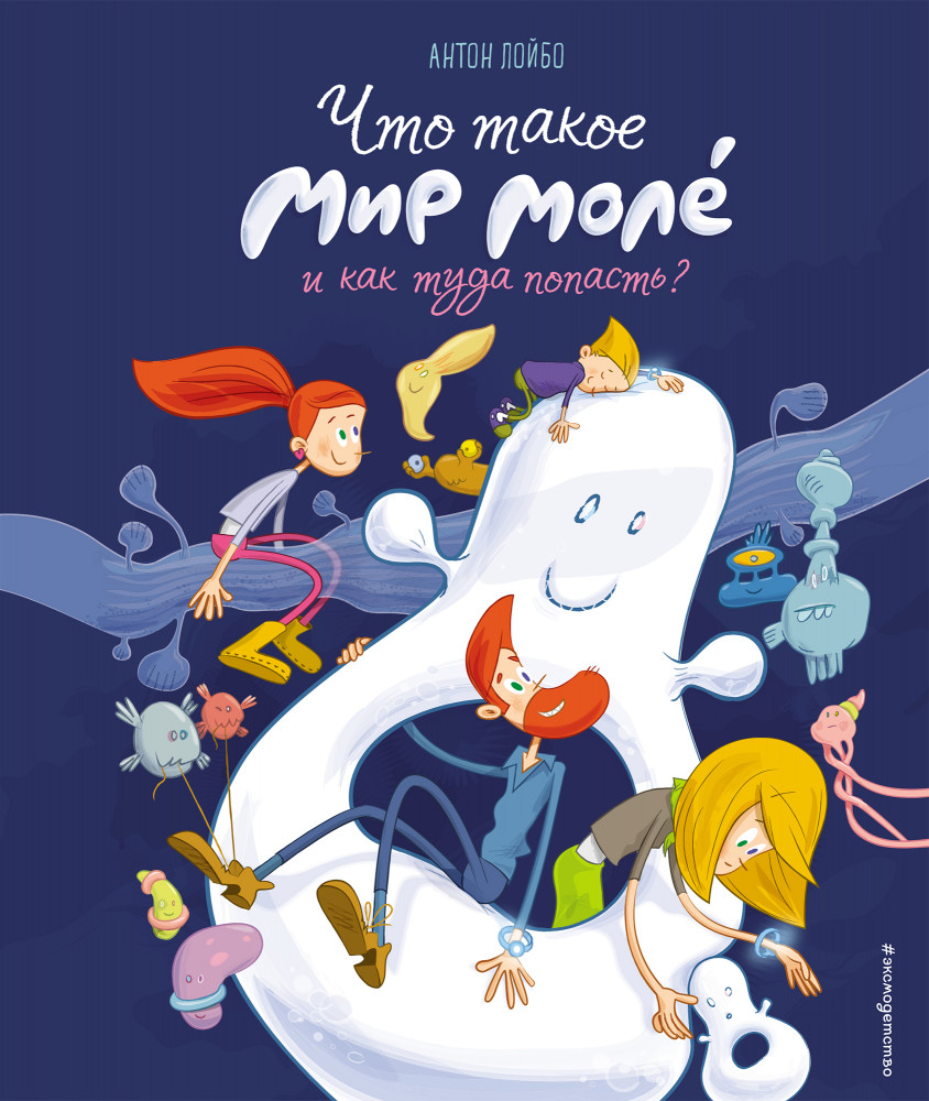 Что такое Мир Моле и как туда попасть? | Мир Моле