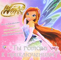 Winx club: Ты готова к приключениям? | Winx Club