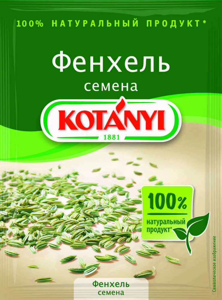 Фенхель | Kotanyi