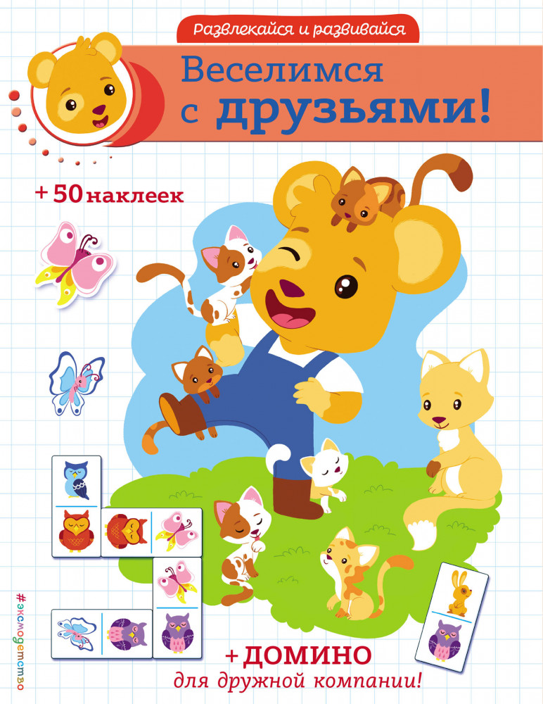 Веселимся с друзьями!