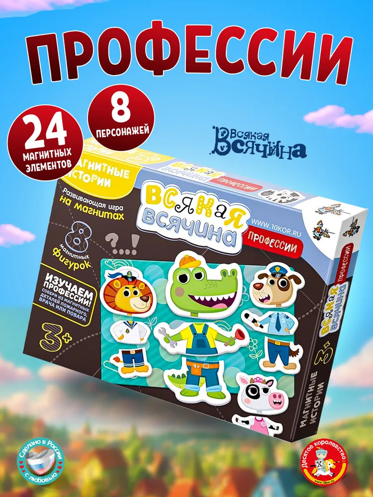 Мозаика магнитная «Всякая всячина. Профессии» | Десятое королевство