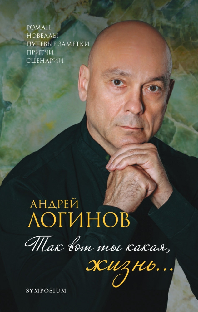Так вот какая ты, жизнь…