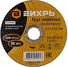 Круг отрезной по металлу