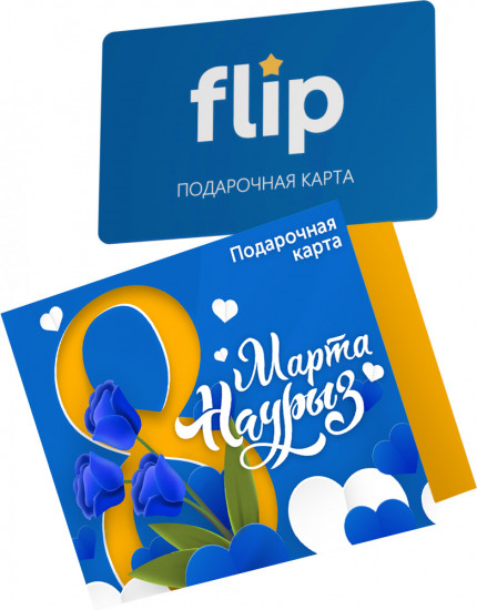 Подарочная карта интернет-магазина Flip.kz на сумму 5 000 тенге