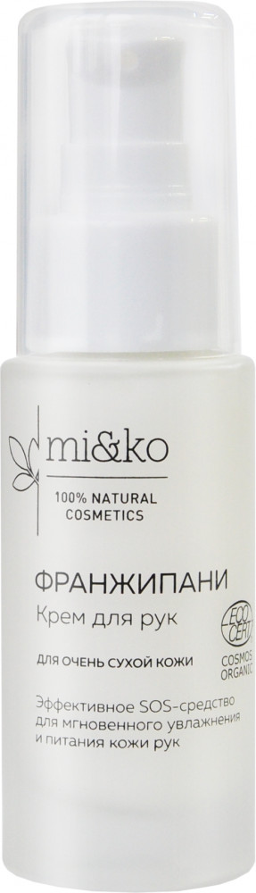 Крем для рук «Франжипани» | Mi&ko