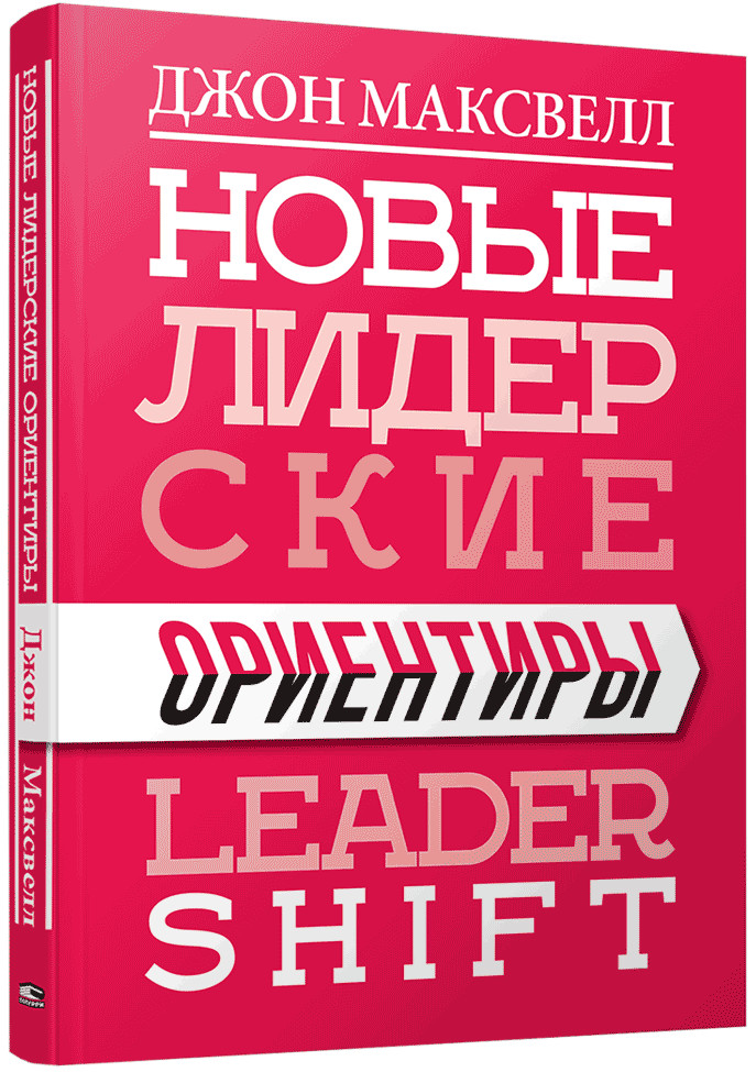 Новые лидерские ориентиры | Психология