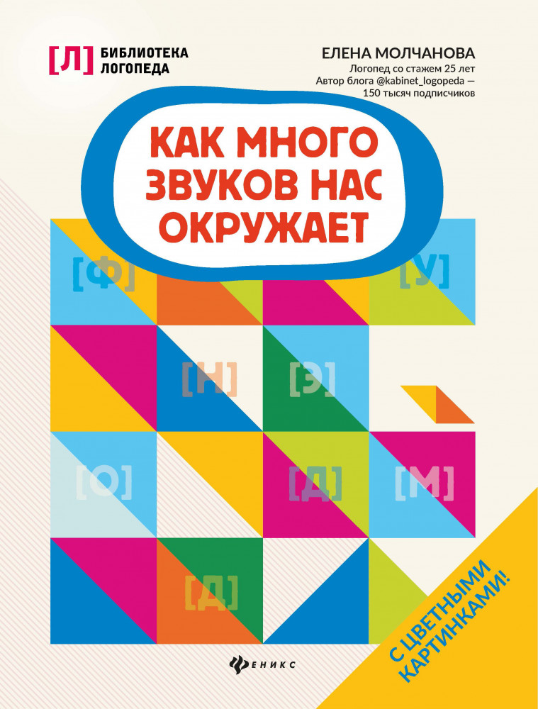 Как много звуков нас окружает | Библиотека логопеда
