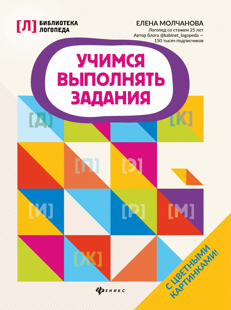 Учимся выполнять задания | Библиотека логопеда