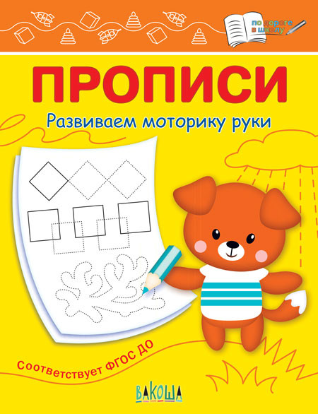 Развиваем моторику руки | По дороге в школу