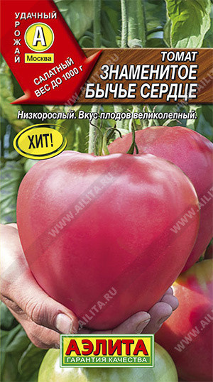 Семена томата «Знаменитое бычье сердце»