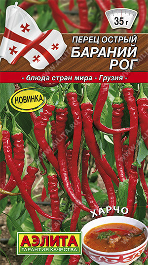 Перец острый «Бараний рог» | Блюда стран мира | Аэлита