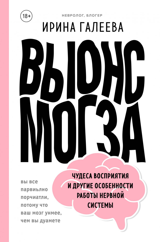 Вынос мозга. Чудеса восприятия и другие особенности работы нервной системы | Все как у людей: физиология на простых примерах