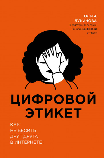 Цифровой этикет