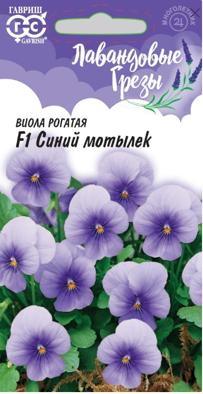 Виола рогатая «Синий мотылек» | Лавандовые грёзы | Гавриш
