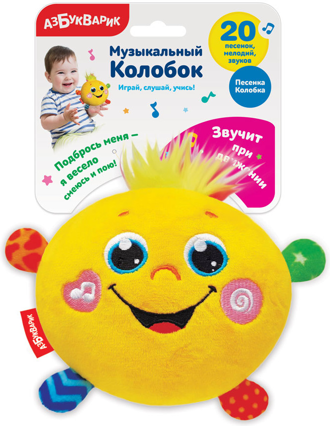Игрушка «Музыкальный Колобок» | Азбукварик