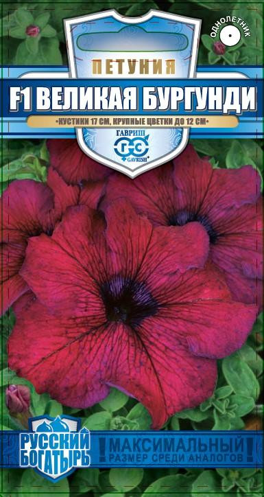 Петуния «Великая бургунди» | Русский богатырь | Гавриш