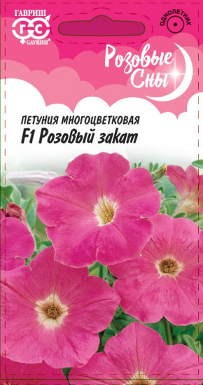 Петуния «Розовый закат»