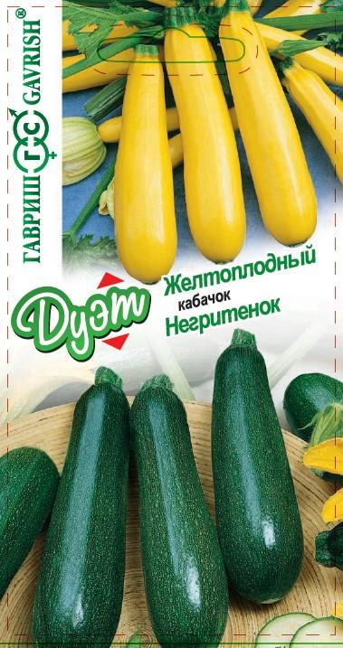 Кабачок «Желтоплодный и Негритенок» | Дуэт | Гавриш